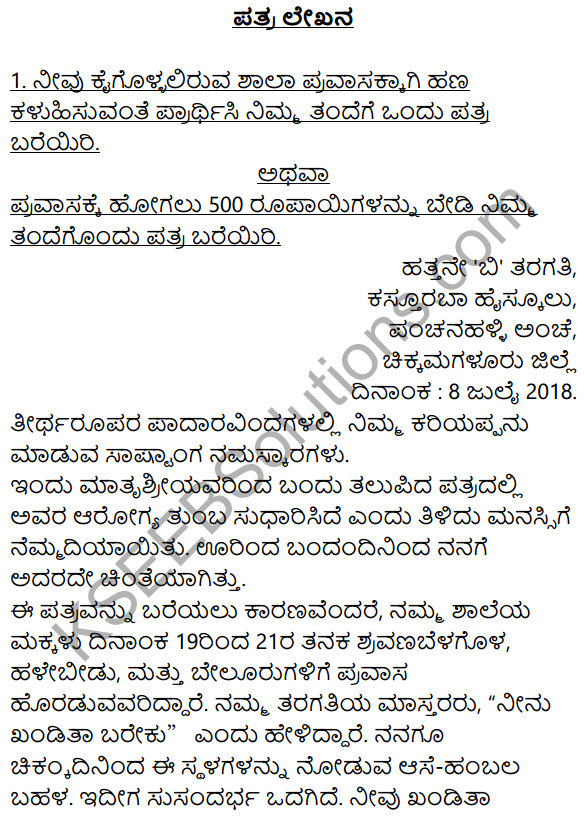 Karnataka Sslc Class 10 Siri Kannada Patra Lekhana Kseeb ...