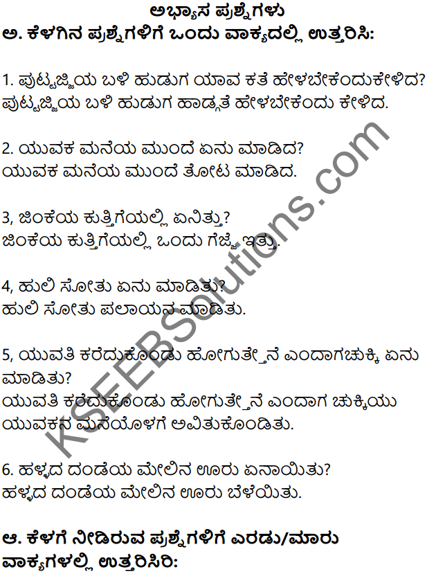 Siri Kannada Text Book Class 7 Solutions Gadya Chapter 3 Annada Hangu,  Anyara Swattu - KSEEB Solutions