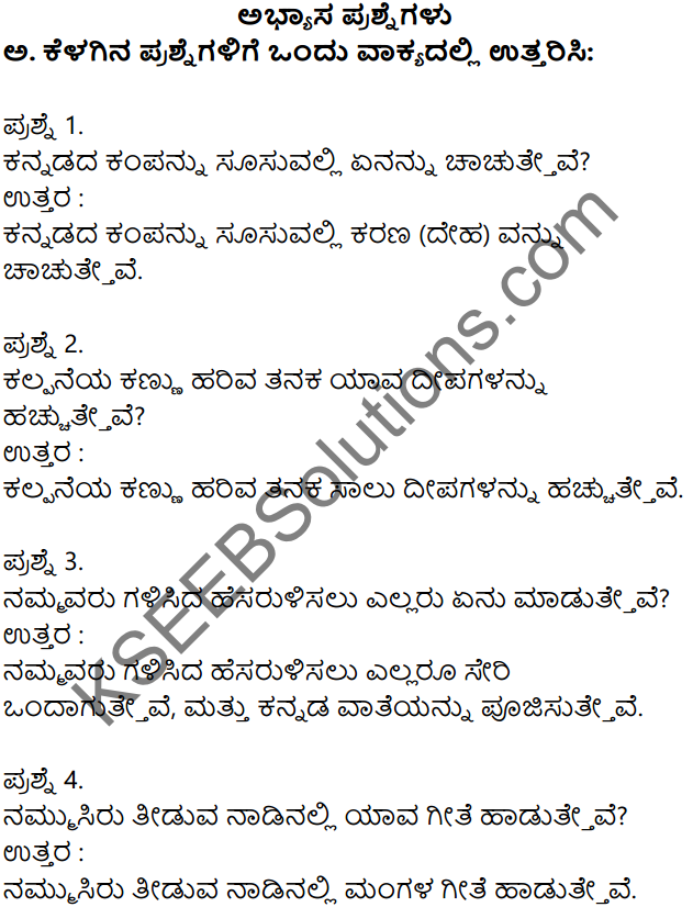 631px x 826px - Siri Kannada Text Book Class 7 Solutions Padya Chapter 5 Hachevu Kannadada  Deepa - KSEEB Solutions