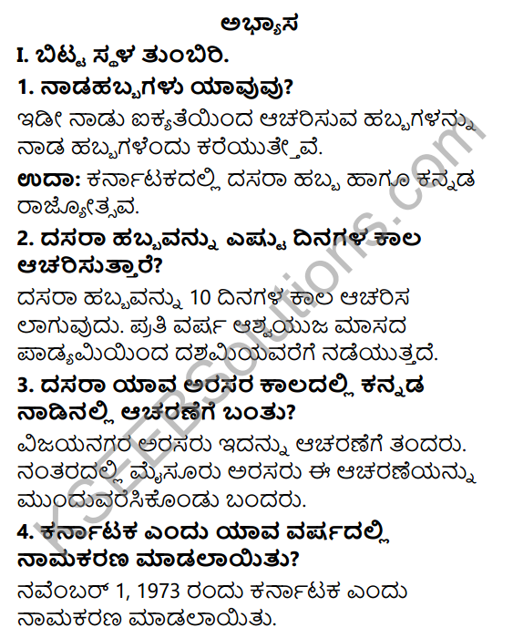 KSEEB Solutions for Class 6 Physical Education Chapter 4 Foot ball in  Kannada - KSEEB Solutions